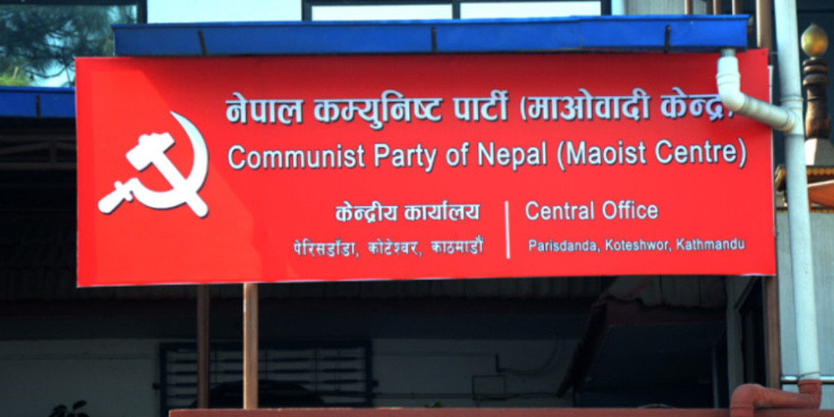 माओवादी केन्द्रको केन्द्रीय समिति बैठक केहीबेरमा शुरू हुने