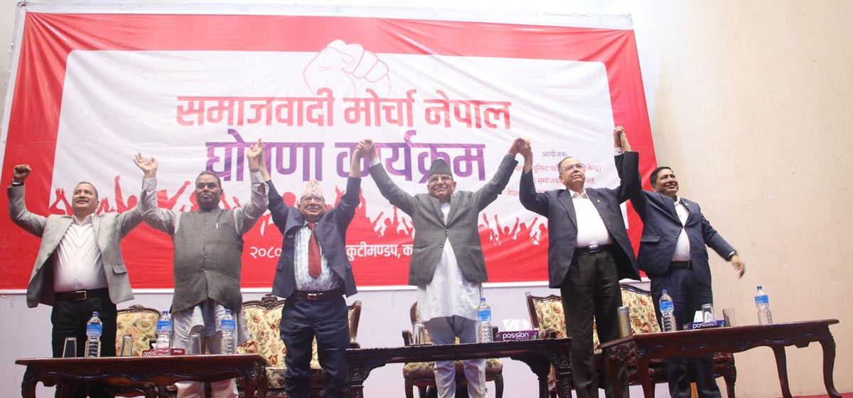 आज धनगढीमा समाजवादी मोर्चाको सन्देश सभा, शीर्ष नेताहरूले सम्बोधन गर्ने