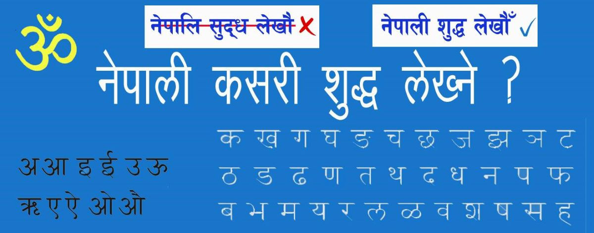 भाषिक शुद्धता अनि साहित्य र साहित्यकार