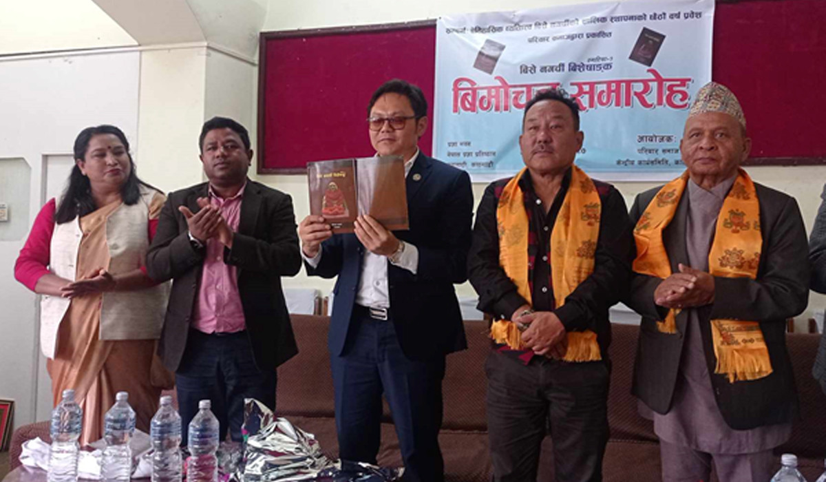 ‘बिसे नगर्ची विशेषाङ्क’ स्मारिका विमोचन