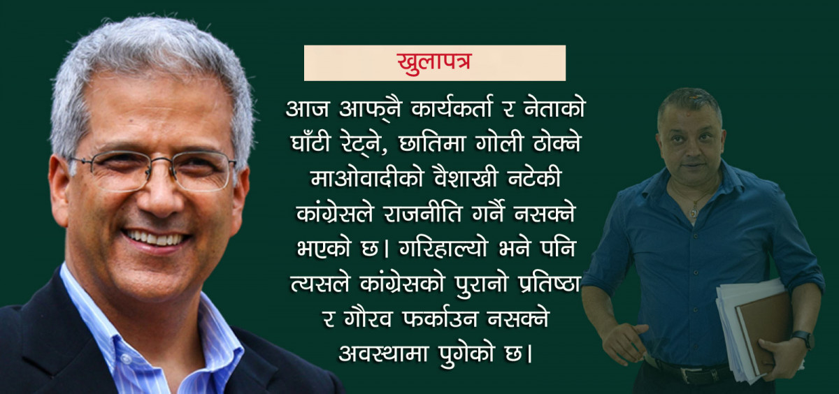 गगन थापालाई खुलापत्र !