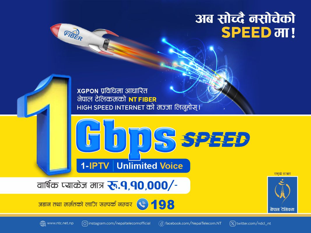 नेपाल टेलिकमको अव अकल्पनीय इन्टरनेट स्पिडः १ जीबीपीएसको एफटीटीएच