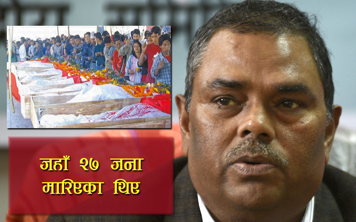 १७ बर्षअघिकाे त्याे हत्याकाण्ड : जसले उपेन्द्रलाई  झस्काउछ