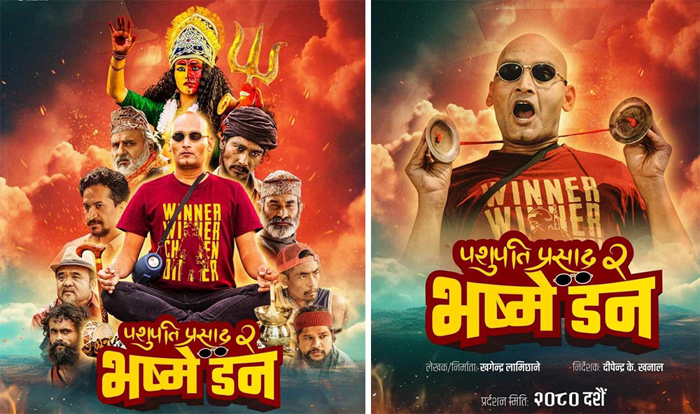 ‘पशुपति प्रसाद २ : भष्मे डन’को टिजर सार्वजनिक