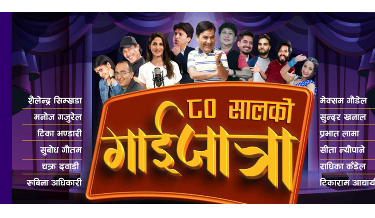 गाईजात्रा महोत्सव भोलि प्रज्ञा भवनमा