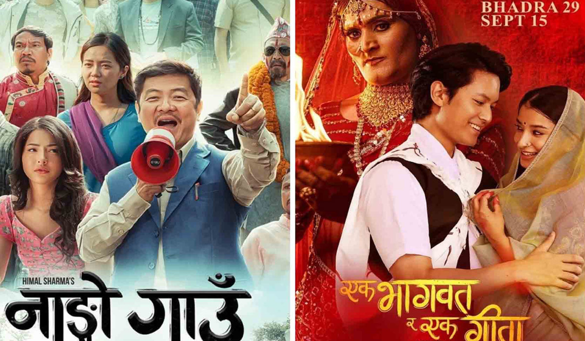 चलचित्र भवनमा ‘नाङ्गो गाउँ’ र ‘एक भागवत र एक गीता’