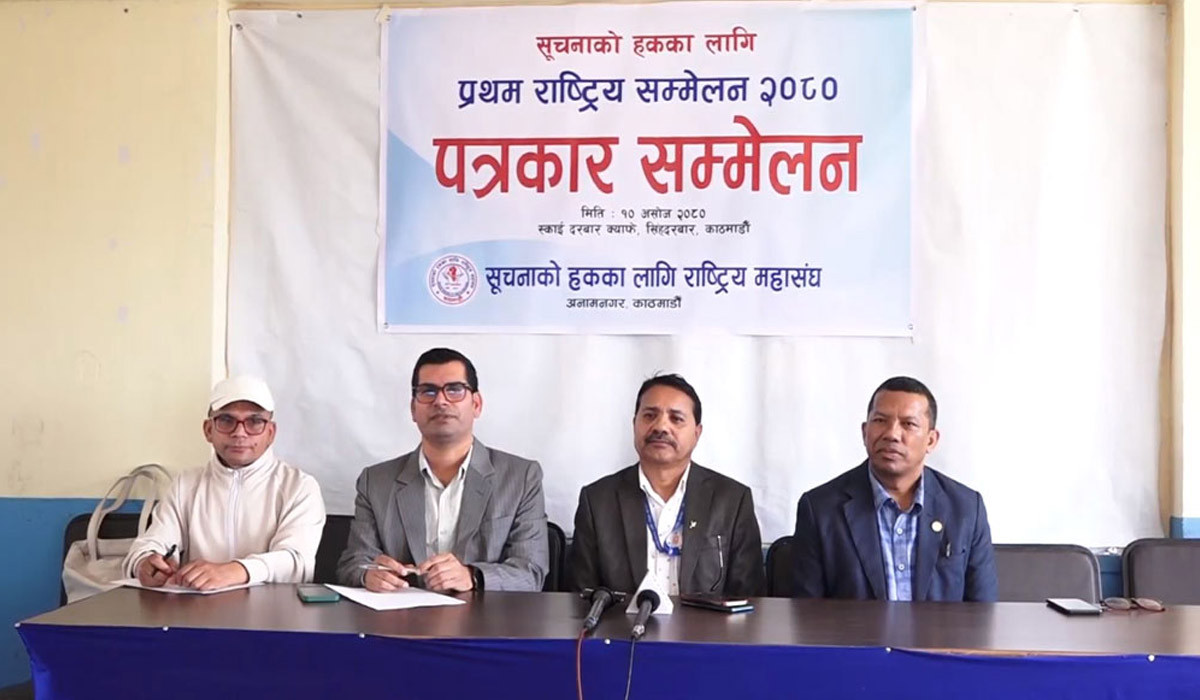 सूचनाको हकलाई तल्लो तहसम्म पु-याउन राष्ट्रिय सम्मेलन