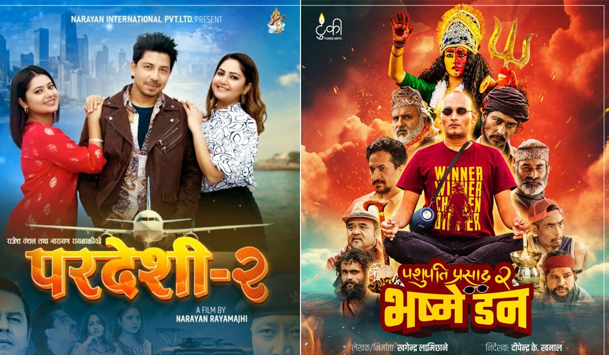 चलचित्र भवनमा ‘पशुपति प्रसाद २ : भष्मे डन’ र ‘परदेशी २’