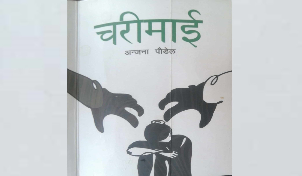 पुस्तक समीक्षाः ‘चरीमाई’ हरूको आवाज बोल्ने कोसिस