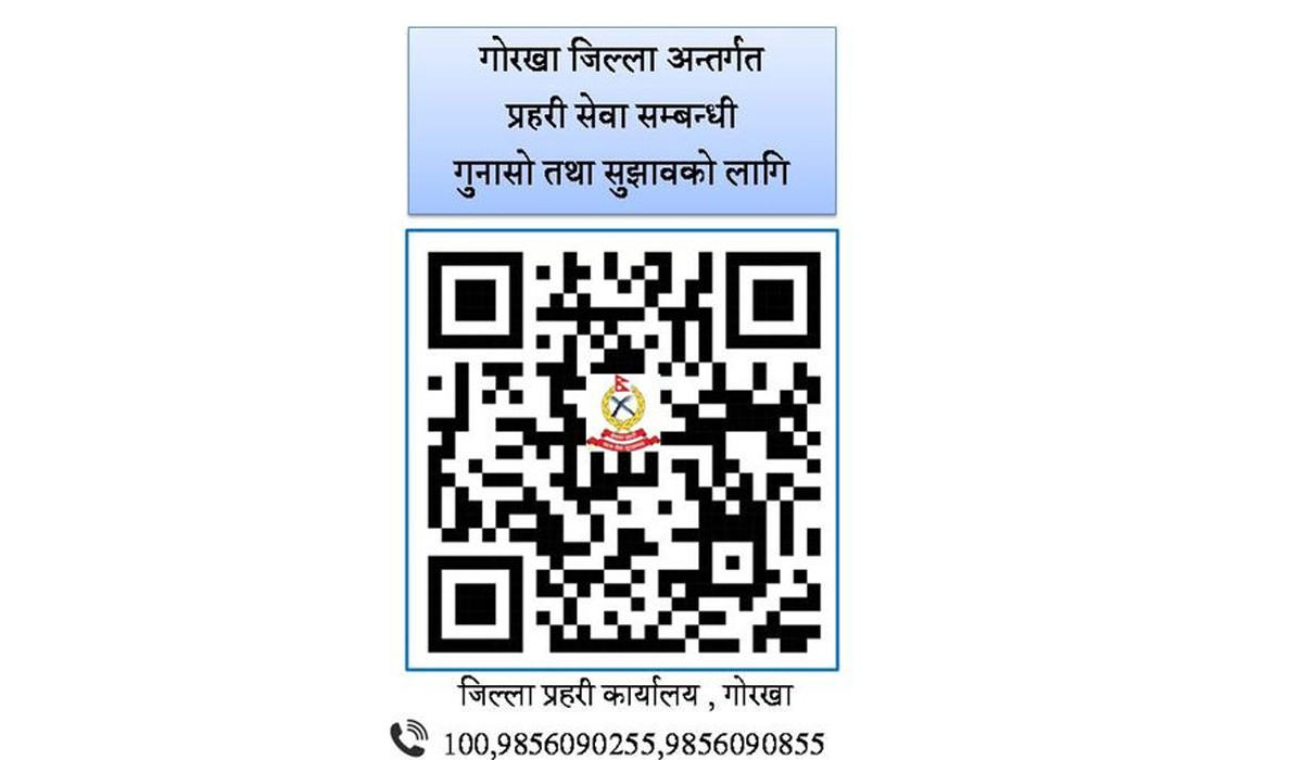 प्रहरीमा उजुरी र गुनासो गर्न क्युआर कोड प्रयोगमा