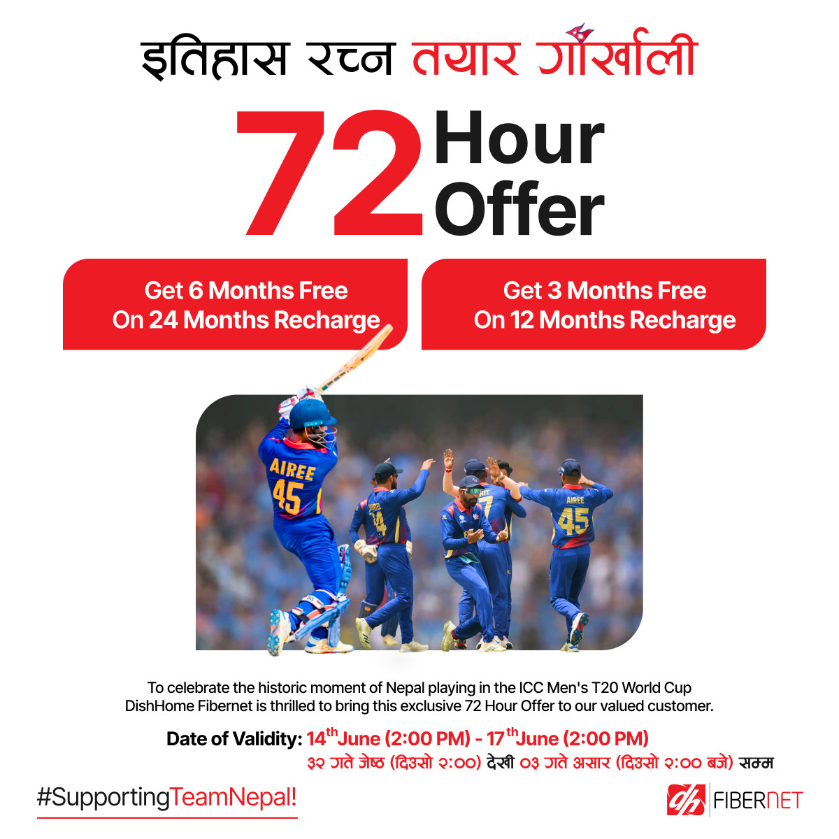 नेपालले खेल्ने विश्वकपको  बाँकी २ खेल अघि डिशहोम फाइबरनेटको ७२-घण्टे नयाँ अफर