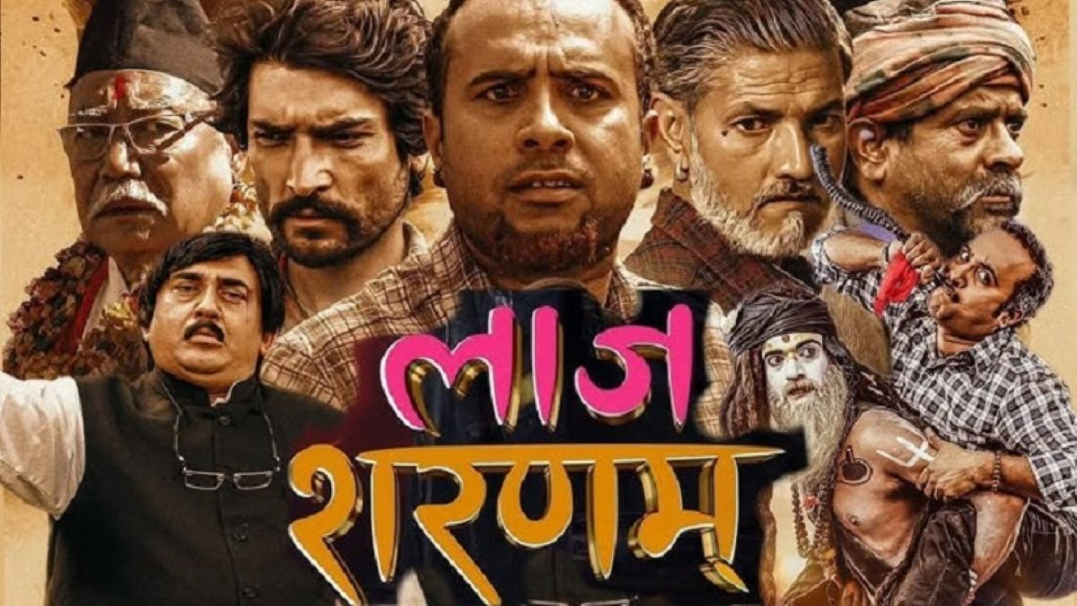 सेन्सर बोर्डद्वारा ‘लाज शरण’ लाई प्रदर्शन अनुमति
