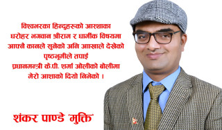 माडी राम मन्दिर घुमेपछि प्रधानमन्त्रीलाई चिठी