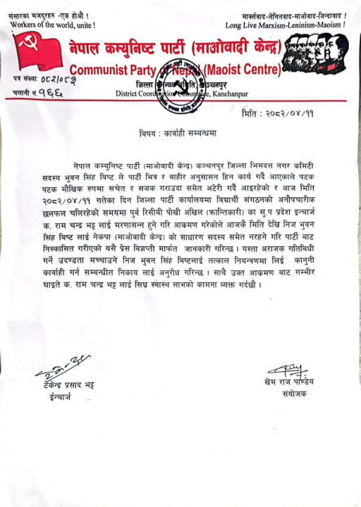 mc-kanchanpur-1753678397.jpg