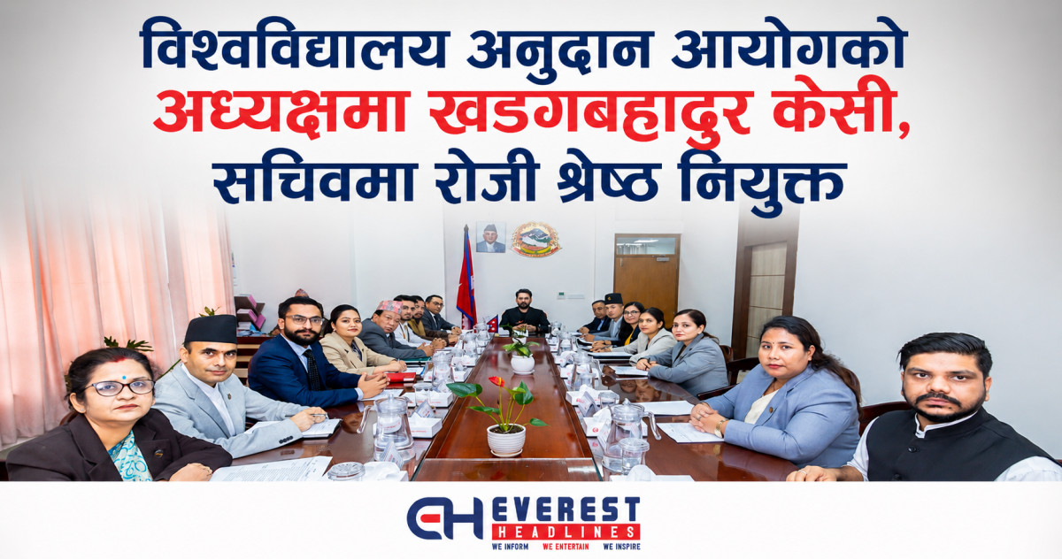 विश्वविद्यालय अनुदान आयोगको अध्यक्षमा खड्गबहादुर केसी, सचिवमा रोजी श्रेष्ठ नियुक्त