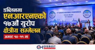 डब्लिनमा एनआरएनएको १७औँ युरोप क्षेत्रीय सम्मेलन अगस्ट १०–११ मा