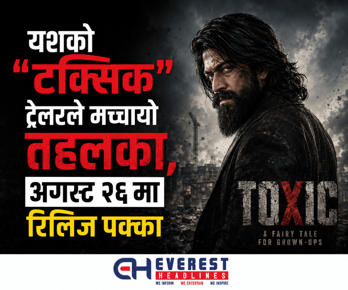 यशको "टक्सिक" ट्रेलरले मच्चायो तहलका, अगस्ट २६ मा रिलिज पक्का