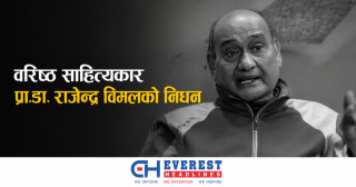 वरिष्ठ साहित्यकार प्रा.डा. राजेन्द्र विमलको निधन