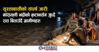 सुस्ताबासीको संघर्ष जारी: नारायणी नदीको कटानसँग जुध्दै रात बिताउँदै ग्रामीणहरू