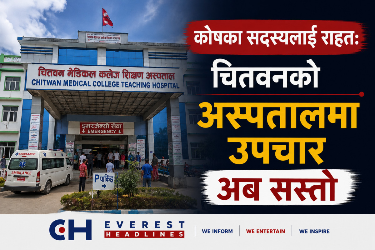 कोषका सदस्यलाई राहत: चितवनको अस्पतालमा उपचार अब सस्तो