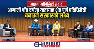'नाइमा मोबिलिटी संवाद': आगामी पाँच वर्षमा यातायात क्षेत्र पूर्ण प्रविधिमैत्री बनाउने सरकारको लक्ष्य