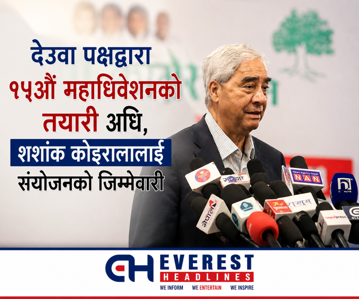 देउवा पक्षद्वारा १५औँ महाधिवेशनको तयारी अघि, शशांक कोइरालालाई संयोजनको जिम्मेवारी