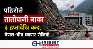 पहिरोले तातोपानी नाका ३ हप्तादेखि बन्द, नेपाल-चीन व्यापार रोकियो