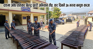 दाङमा अवैध हतियार बिरुद्ध प्रहरी अभियान तीव्र, चार दिनमै ३७ भरुवा बन्दुक कब्जा