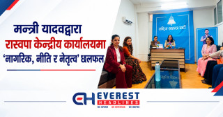 मन्त्री यादवद्वारा रास्वपा केन्द्रीय कार्यालयमा ‘नागरिक, नीति र नेतृत्व’ छलफल