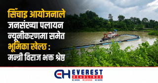 सिँचाइ आयोजनाले जनसंख्या पलायन न्यूनीकरणमा समेत भूमिका खेल्छ : मन्त्री विराज भक्त श्रेष्ठ