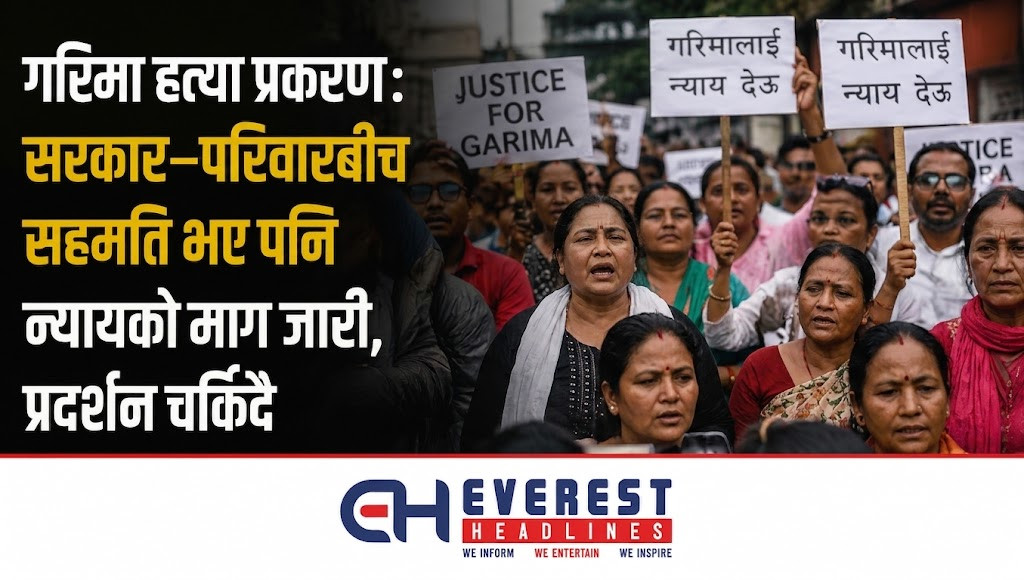 गरिमा हत्या प्रकरण: सरकार–परिवारबीच सहमति भए पनि न्यायको माग जारी, प्रदर्शन चर्किंदै