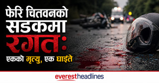 फेरि चितवनको सडकमा रगत: एकको मृत्यु, एक घाइते