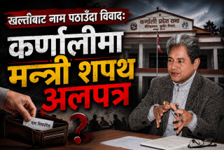 खल्तीबाट नाम पठाउँदा विवाद: कर्णालीमा मन्त्री शपथ अलपत्र