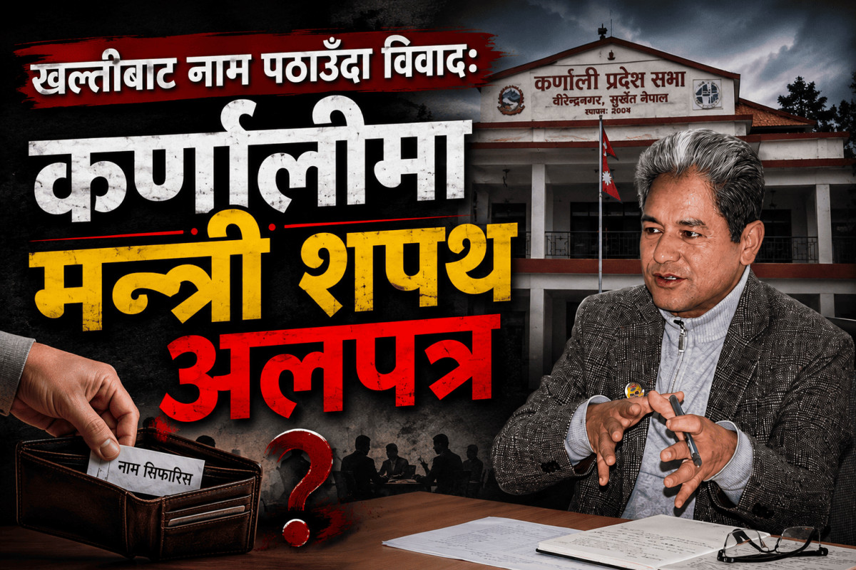 खल्तीबाट नाम पठाउँदा विवाद: कर्णालीमा मन्त्री शपथ अलपत्र