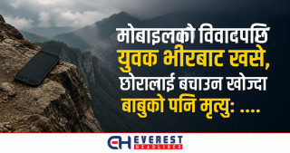 मोबाइलको विवादपछि युवक भीरबाट खसे, छोरालाई बचाउन खोज्दा बाबुको पनि मृत्यु