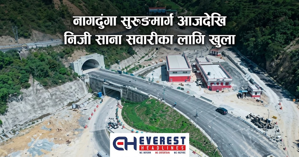 नागढुंगा सुरुङमार्ग आजदेखि निजी साना सवारीका लागि खुला