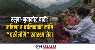 रसुवा-नुवाकोट बाढी: महिला र बालिकाका लागि "घरदैलोमै" स्वास्थ्य सेवा