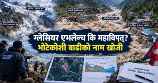 ग्लेसियर एभलेन्च कि महाविपत्? भोटेकोशी बाढीको नाम खोजी
