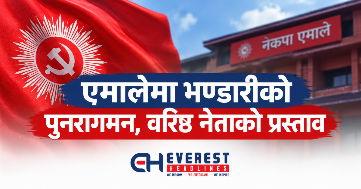 एमालेमा भण्डारीको पुनरागमन, वरिष्ठ नेताको प्रस्ताव
