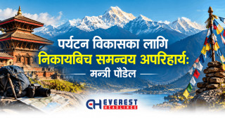 पर्यटन विकासका लागि निकायबिच समन्वय अपरिहार्य: मन्त्री पौडेल