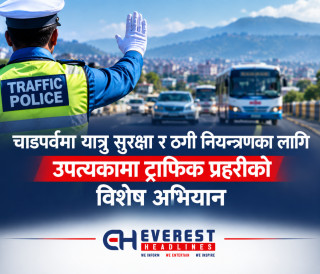 चाडपर्वमा यात्रु सुरक्षा र ठगी नियन्त्रणका लागि उपत्यकामा ट्राफिक प्रहरीको विशेष अभियान