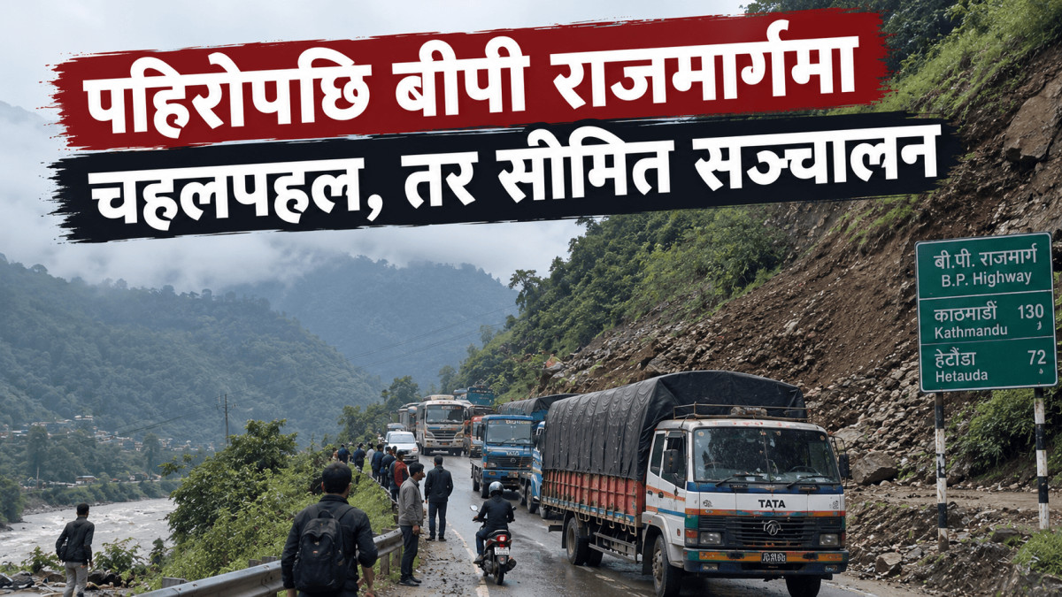 पहिरोपछि बीपी राजमार्गमा चहलपहल, तर सीमित सञ्चालन