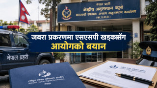 जबरा प्रकरणमा एसएसपी खड्कासँग आयोगको बयान
