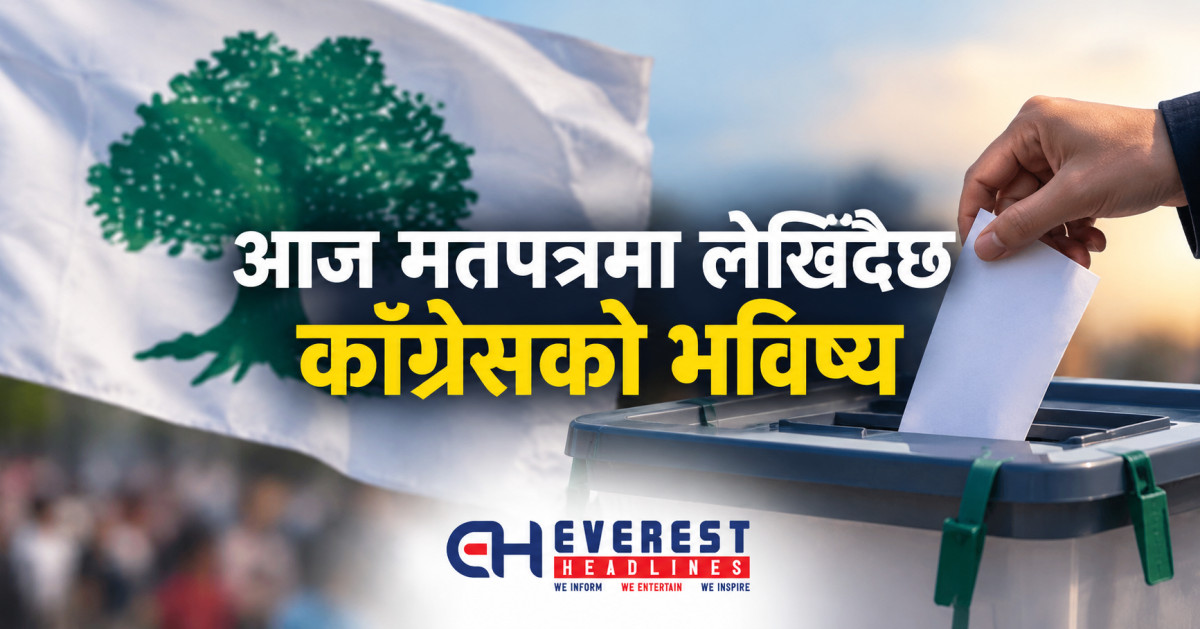 आज मतपत्रमा लेखिँदैछ कांग्रेसको भविष्य