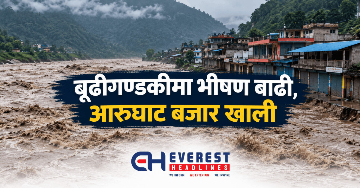 बूढीगण्डकीमा भीषण बाढी, आरुघाट बजार खाली
