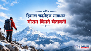 हिमाल चढ्नेहरू सावधान: मौसम बिग्रने चेतावनी